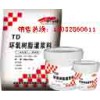 TD-6改性環(huán)氧樹(shù)脂灌漿料【溶劑型】