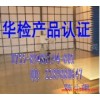 提供服務(wù)深圳華檢認證海豚紅外線按摩
