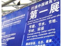 2013上海墻體保溫材料展覽會-- 上海市建材行業(yè)協(xié)會