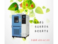 E系列桌上型小型高低溫試驗(yàn)箱-- 上海高低溫試驗(yàn)箱研發(fā)中心