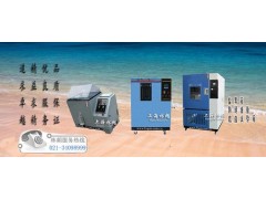 浙江鹽霧箱→江蘇鹽霧箱→上海鹽霧箱-- 上海鹽霧試驗(yàn)箱研發(fā)中心