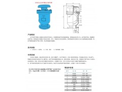 BYFKPQ42X新型復(fù)合式排氣閥-- 上海伯瑤流體設(shè)備有限公司銷售部