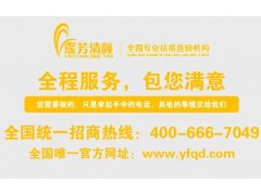 加盟“瑤芳清顏”專業(yè)祛痘連鎖機(jī)構(gòu) 財(cái)富從零開(kāi)始.-- 哈爾濱鑫品鑫化妝品經(jīng)銷有限公司銷售部