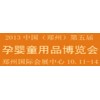 供應(yīng)鄭州孕嬰童用品