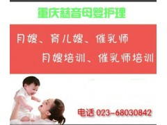 重慶催乳師  客戶信賴度最高的催乳師-- 重慶慈音母嬰護理服務有限公司