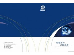 供應(yīng)上海樣本設(shè)計-- 上海豪禾印務(wù)有限責(zé)任公司