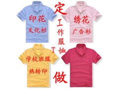服裝定做，班服，廣告衫特別定做-- 恒鼎數碼影像科技