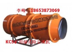 KCS——300礦用濕式除塵風(fēng)機(jī)廠家泰山礦山機(jī)械最專業(yè)-- 山東泰山礦山機(jī)械有限公司銷售部