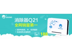 供應濟南翌康/EKANG 電腦輻射消除器Q21 普及型　電腦防輻射首選-- 瑞派科技翌康防輻射