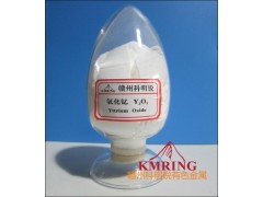 供應(yīng)氧化釔科明銳最新報(bào)價(jià)-- 贛州市科明銳有色金屬生產(chǎn)部總公司