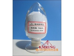 供應(yīng)氧化釹最新報(bào)價(jià)行情-- 贛州市科明銳有色金屬生產(chǎn)部總公司