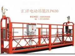 山東電動吊籃ZLP630廠家寧津縣匯洋建筑設備最專業-- 寧津縣匯洋建筑設備廠