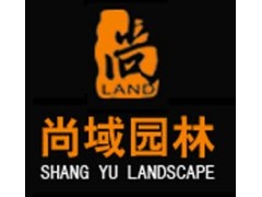 重慶尚域園林設計公司承接重慶園林景觀設計業(yè)務-- 重慶尚域園林設計工程有限公司