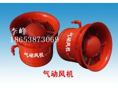 泰安哪里的{18653873069}FQC№5.0 氣動(dòng)抽出式風(fēng)機(jī)價(jià)格便宜？-- 山東泰山礦山機(jī)械有限公司銷售部