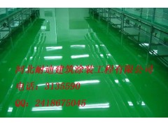河北環氧地坪工藝：怎樣處理好舊環氧地坪翻新-- 河北省耐迪建筑涂裝工程有限公司銷售部