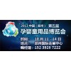 供應(yīng)鄭州河南孕嬰童展