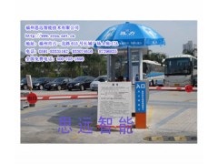 福州思遠供應(yīng)福州智能停車場/停車場管理系統(tǒng)/福州停車場收費系統(tǒng)-- 福州思遠智能技術(shù)有限公司