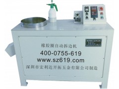 最新橡膠拆邊機設備——宏利達橡膠密封件拆邊機-- 深圳市宏利達開拓五金有限公司