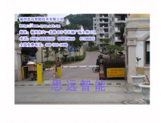 福州思遠專業批發停車場收費系統/福州停車場設備-- 福州思遠智能技術有限公司
