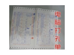 供應鄭州印刷電腦票據廠 印無碳聯單廠 做單據 出入庫單印刷-- 河南印務設計印刷