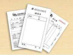 供應(yīng)鄭州印刷公司單據(jù)|聯(lián)單|無碳復(fù)寫紙本-- 河南印務(wù)設(shè)計印刷