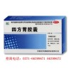 河南百年康鑫藥業(yè)志盛四方胃膠囊招商