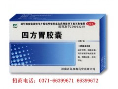 普眾康醫藥專業批發四方胃膠囊-- 河南省普眾康醫藥有限公司