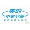 貴陽美的空調專業低價維修公司