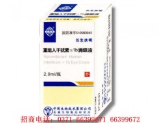 長春生物長生德佳重組人干擾素α1b滴眼液售后電話-- 河南省普眾康醫藥有限公司