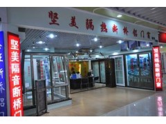 供應(yīng)重慶泊眾批發(fā)堅(jiān)美斷橋鋁門窗-- 重慶泊眾工貿(mào)有限公司