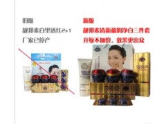 供應(yīng)南寧全新正品臺灣靚邦素3件套-- 廣西南寧市護(hù)膚精品化妝品公司銷售部