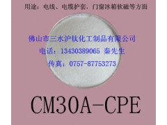 廣東軟磁條專用CPE-130A廠家三水滬鈦化工制品最專業-- 佛山市三水滬鈦化工制品有限公司