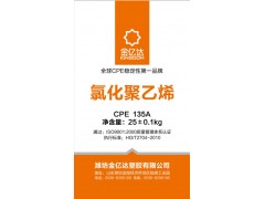 佛山廣東CPE-135A多少錢？三水滬鈦化工制品告訴你價格-- 佛山市三水滬鈦化工制品有限公司