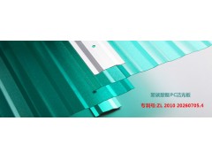 蘇州高鋒PC潔光板廠家價格-- 高鋒新穎建材(蘇州)有限公司