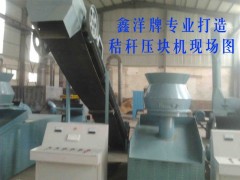 更新學(xué)校硬件設(shè)施秸稈壓塊機幫助孩子露天睡-- 河南鑫洋機械設(shè)備有限公司銷售部業(yè)務(wù)中心