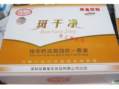 佳春堂美白，祛斑，保濕，嫩膚四合一-- 廣西南寧市護(hù)膚精品化妝品公司銷售部