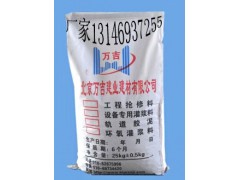 株洲高強(qiáng)無收縮灌漿料國家重點(diǎn)工程用料13146937255-- 北京萬吉建業(yè)建材有限公司銷售部