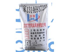 贛州萬(wàn)吉搶修料您做工程搶修的好幫手-- 北京萬(wàn)吉建業(yè)建材有限公司銷售部