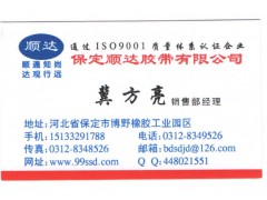 供應保定輸送帶價格/礦石輸送帶/www.99ssd.com/尼龍輸送帶-- 保定順達膠帶有限公司銷售部