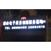 供應(yīng)深圳福田區(qū)發(fā)光字,福田區(qū)吸塑字,