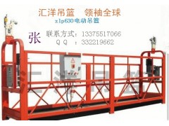 電動(dòng)吊籃還是山東匯洋電動(dòng)吊籃最專業(yè)-- 寧津縣匯洋建筑設(shè)備廠