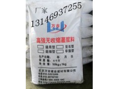 南陽高強(qiáng)早強(qiáng)環(huán)氧無收縮灌漿料13366724611-- 北京萬吉建業(yè)建材有限公司銷售部