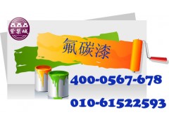 【氟碳防腐漆價(jià)格 氟碳防腐漆廠家】-- 北京紫禁城漆業(yè)有限公司