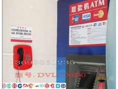 直通銀行專用電話機(jī)-- 深圳市新安多威爾科技有限公司