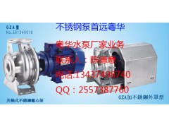 廣東粵華GZA65-40-125/2.2不銹鋼離心泵電話13437498740廠家-- 惠州市沃德五金機(jī)電有限公司商務(wù)部