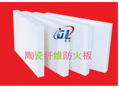 石化行業(yè)專用保溫材料陶瓷纖維板-- 淄博高樂耐火材料有限公司青島營(yíng)銷部