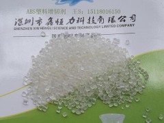 供應(yīng)深圳ABS增韌劑 ABS塑料增韌劑-- 深圳鑫恒力科技有限公司