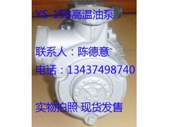供應(yīng)惠州YS-15B元欣牌YS-15B熱油泵 模溫機用油泵-- 惠州市沃德五金機電有限公司商務(wù)部