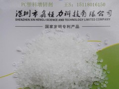 供應浙江金華PA尼龍增韌劑耐寒增韌-- 深圳鑫恒力科技有限公司