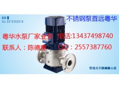 粵華GD40/055D化妝品廠用管道增壓泵GD40/037-- 惠州市沃德五金機電有限公司商務部